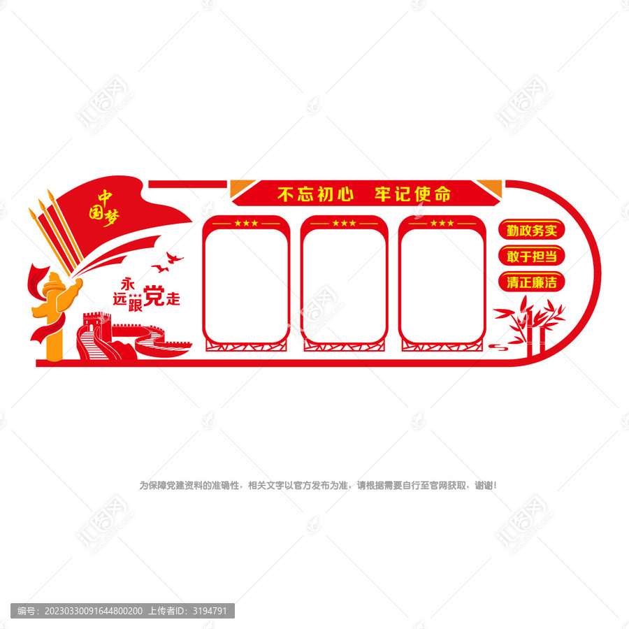 黨政宣傳欄