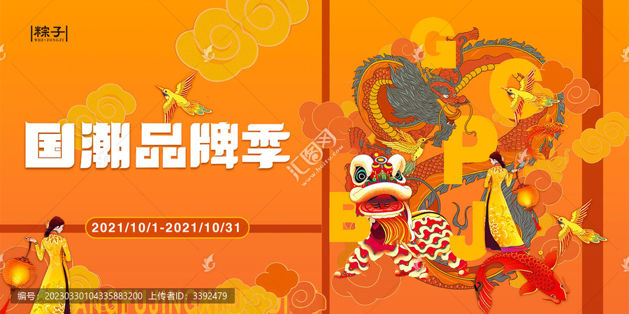 國(guó)潮品牌季