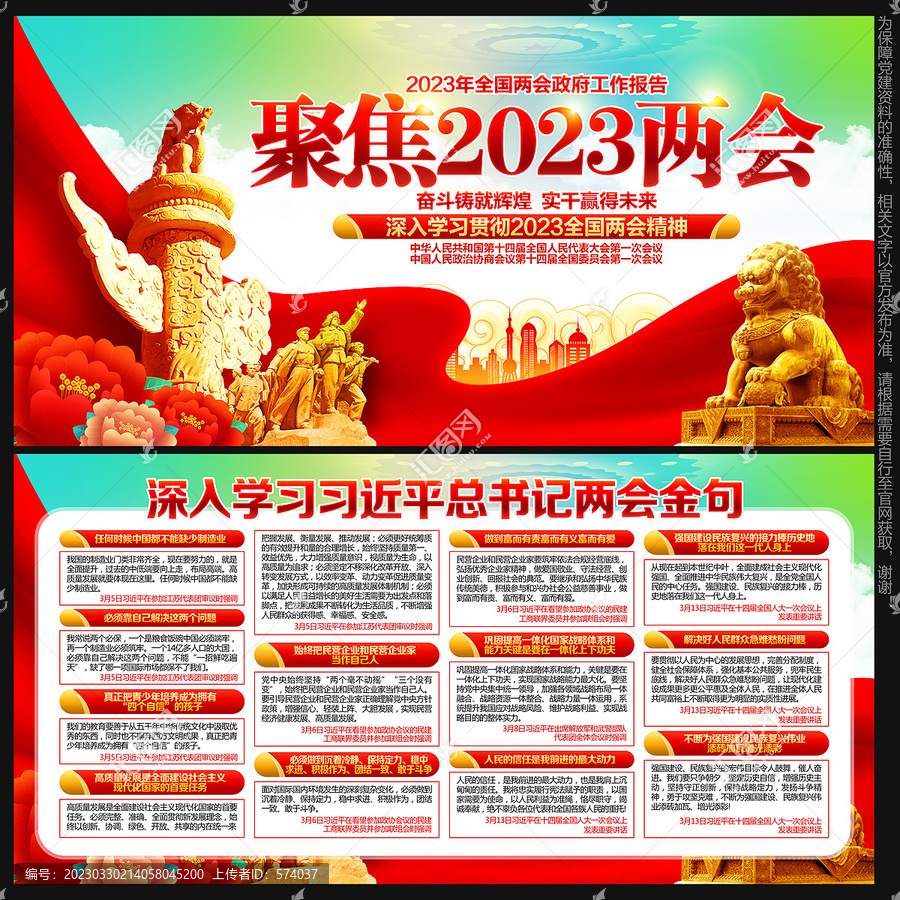 2023兩會(huì)