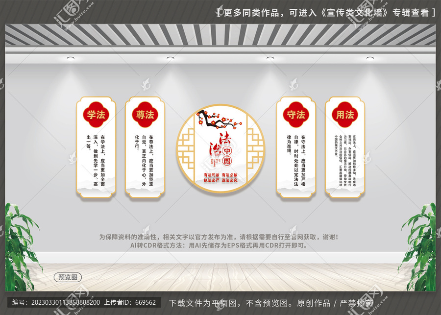 法治文化墻