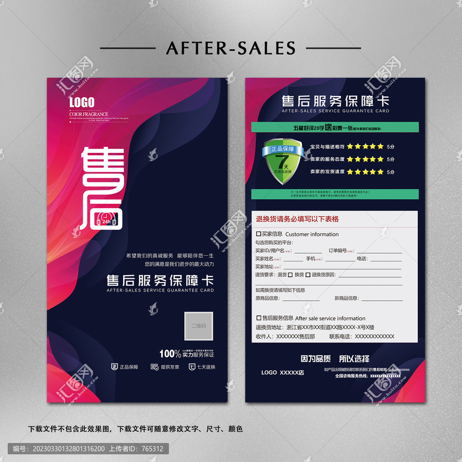 售后卡