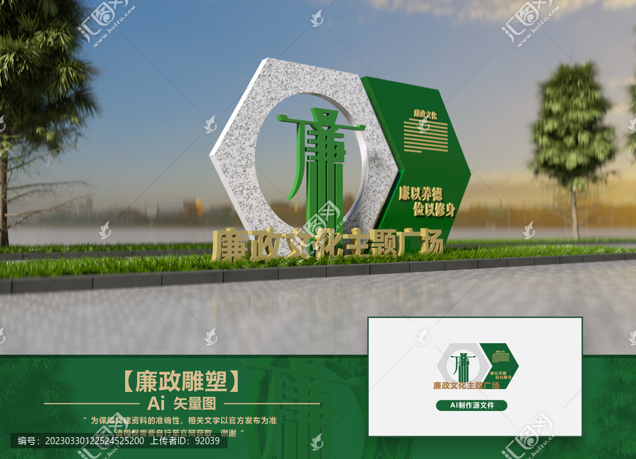 廉政雕塑