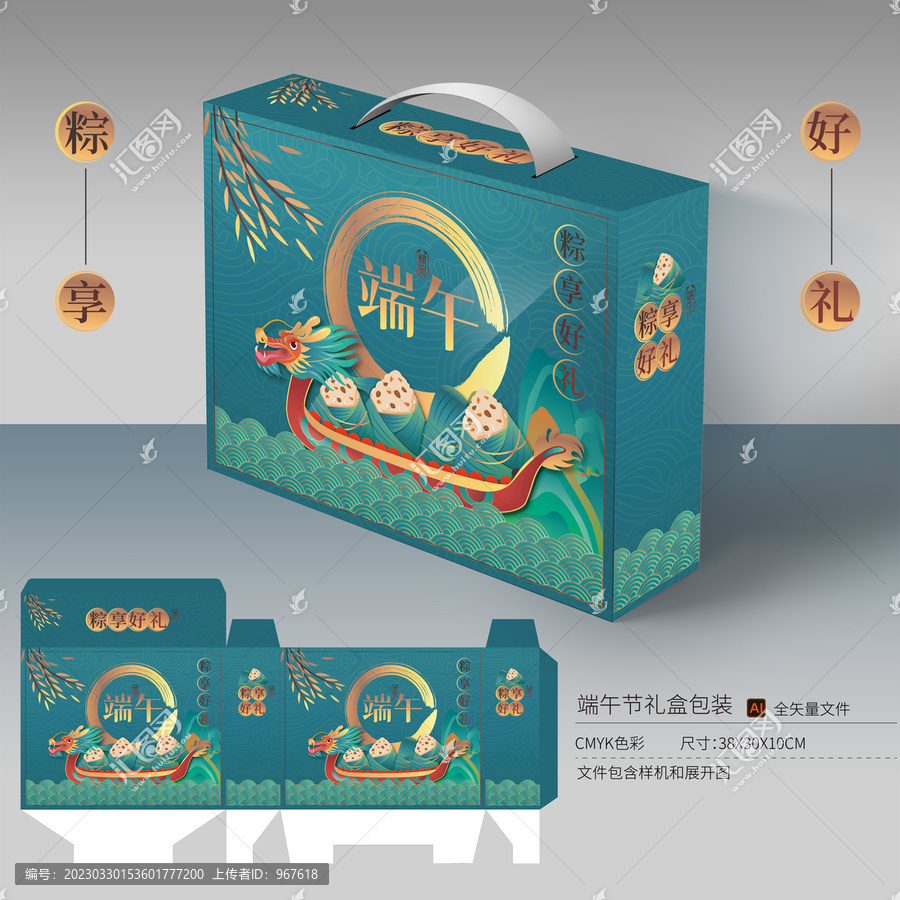 端午節(jié)包裝盒