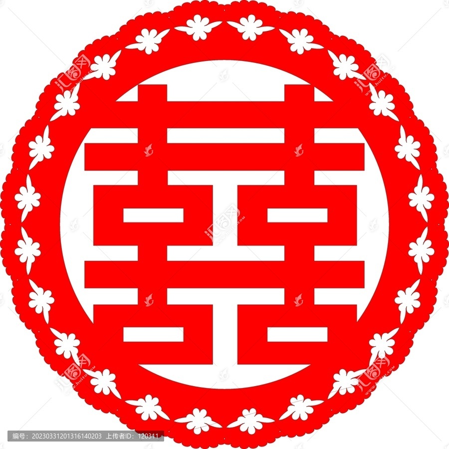 喜字