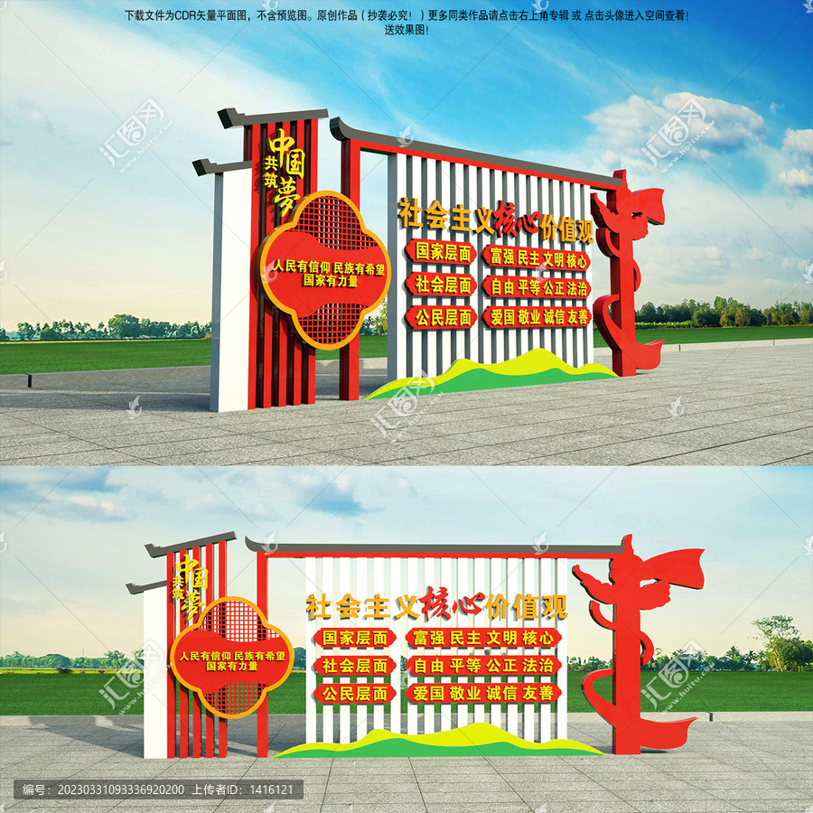 社會(huì)主義核心價(jià)值觀雕塑