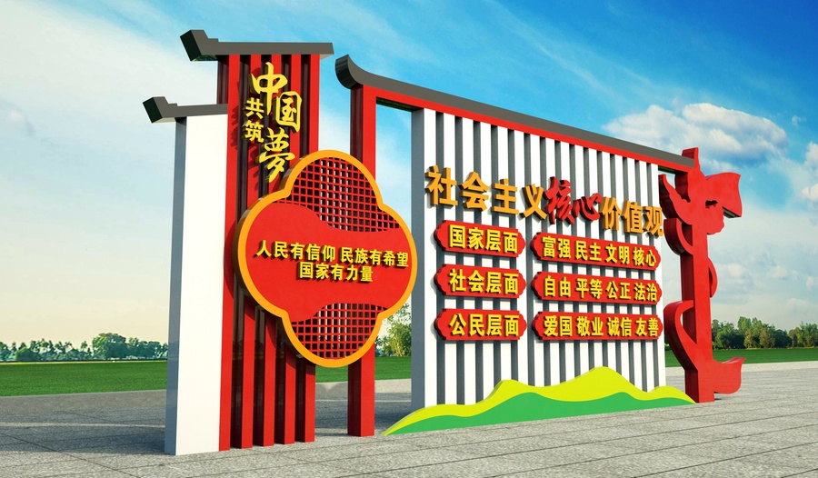 社會(huì)主義核心價(jià)值觀雕塑