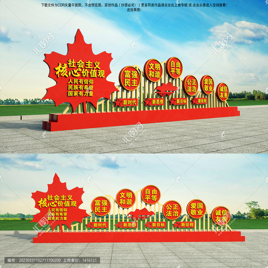 社會(huì)主義核心價(jià)值觀雕塑