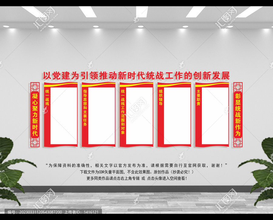 統(tǒng)一戰(zhàn)線工作條例文化墻