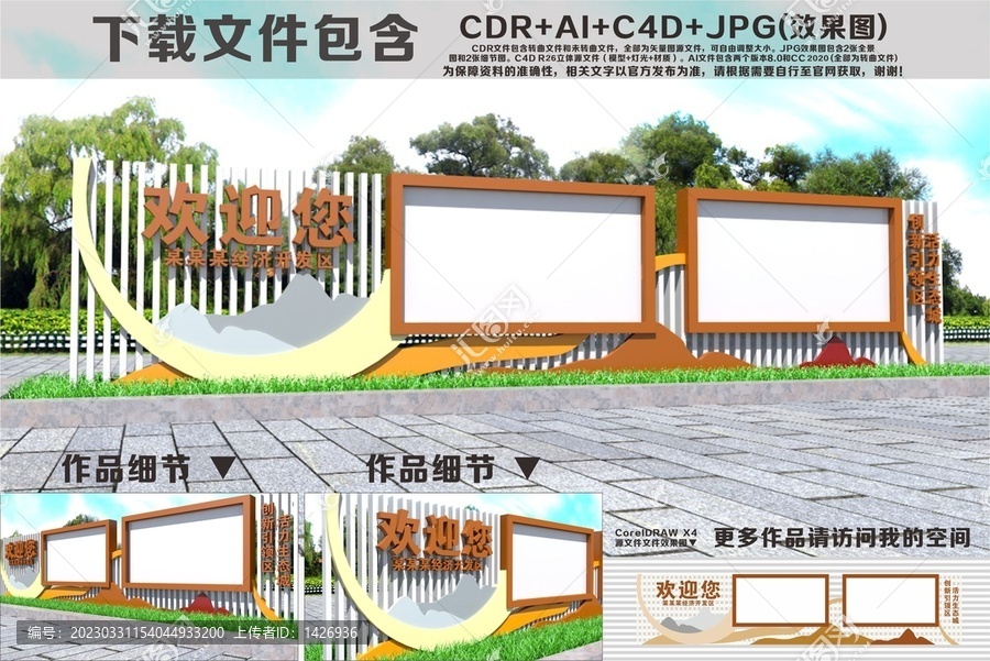 開發(fā)區(qū)景觀宣傳欄造型