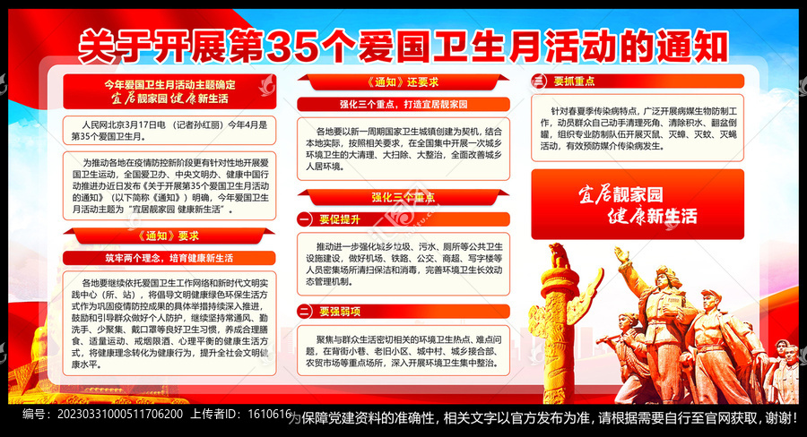 2023年全國(guó)愛(ài)國(guó)衛(wèi)生月