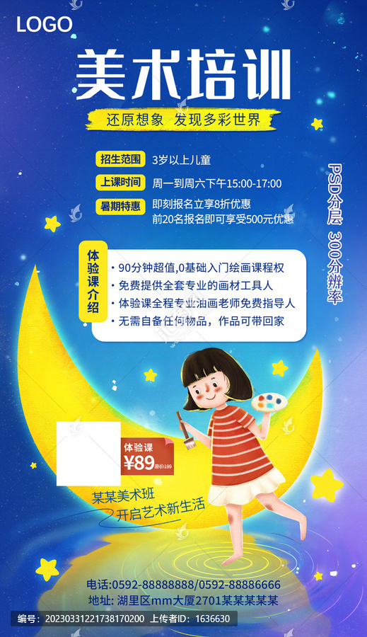 藍(lán)色美術(shù)培訓(xùn)班招生海報(bào)