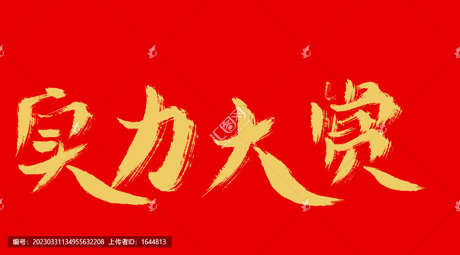 實(shí)力大賽