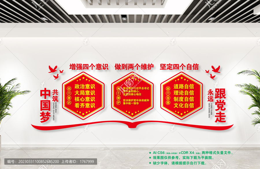 四個意識四個自信兩個維護