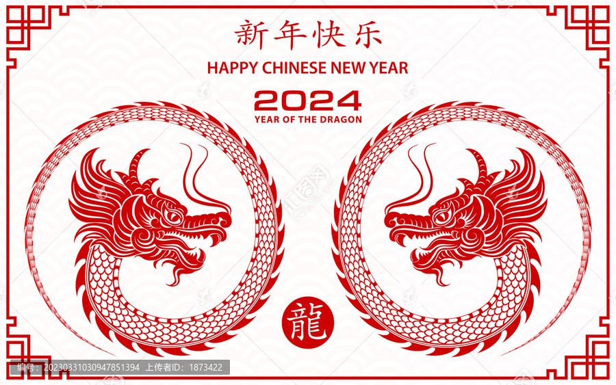紙藝圓形雙龍?jiān)O(shè)計(jì),2024新年賀圖