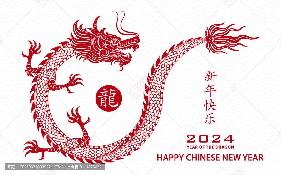 紙藝龍飛翔,2024新年賀圖