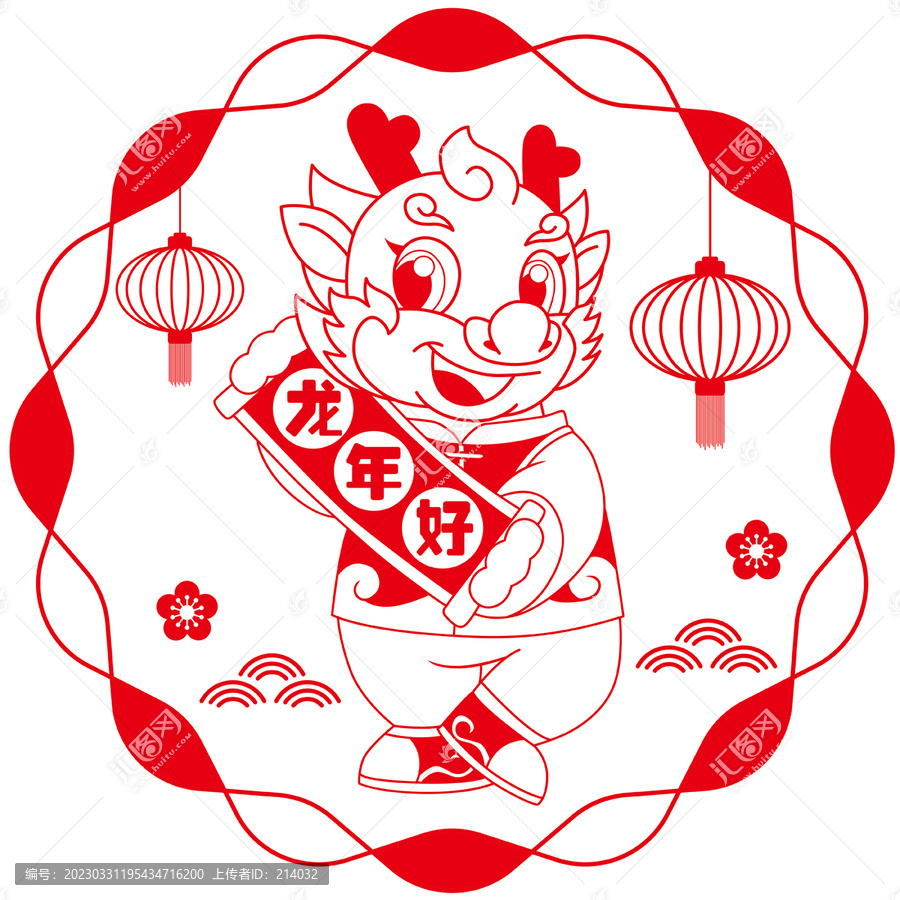 龍年