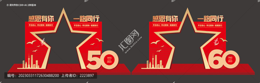 50周年门头