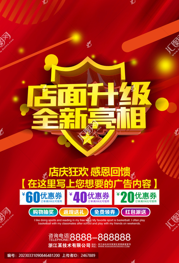 店面升級