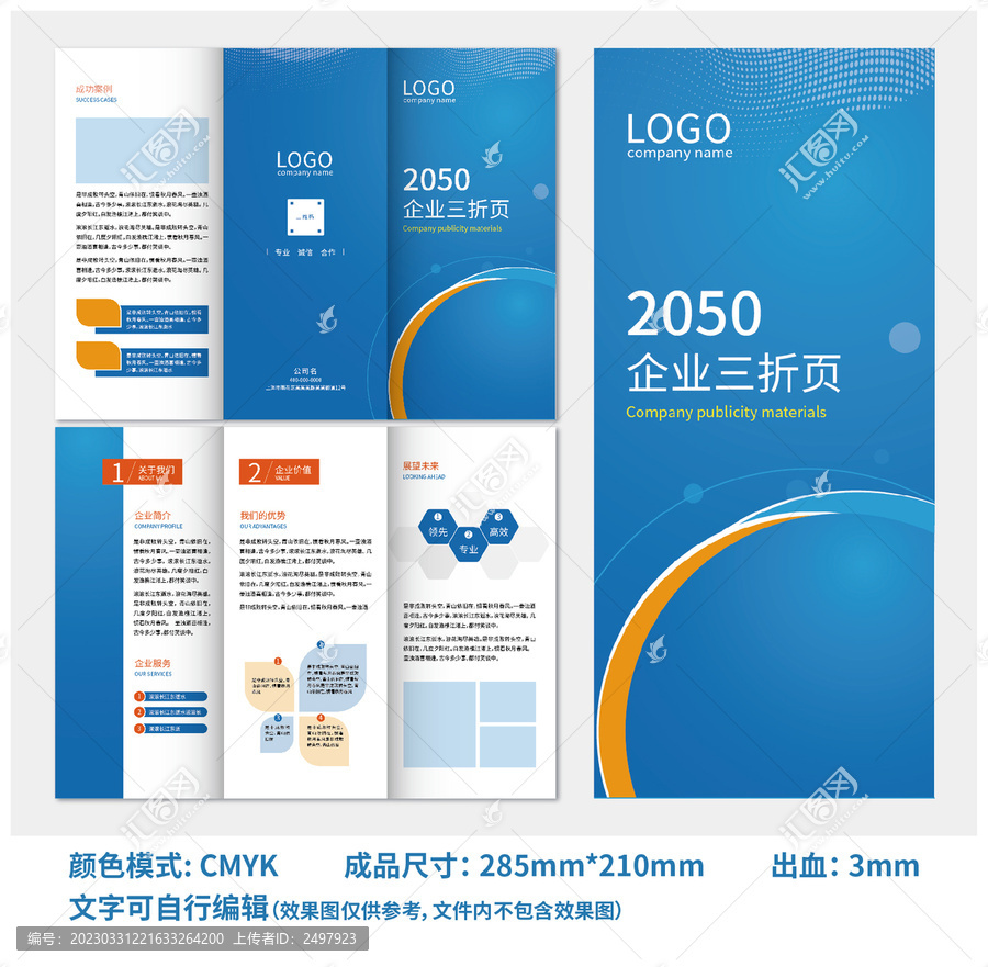 藍(lán)橙色企業(yè)簡(jiǎn)約三折頁(yè)
