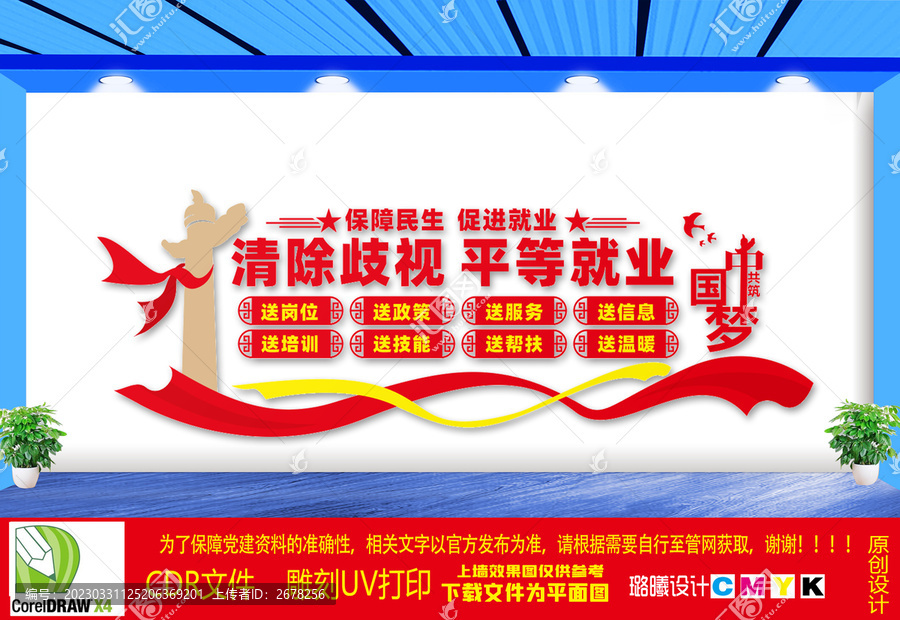 平等就業(yè)文化墻