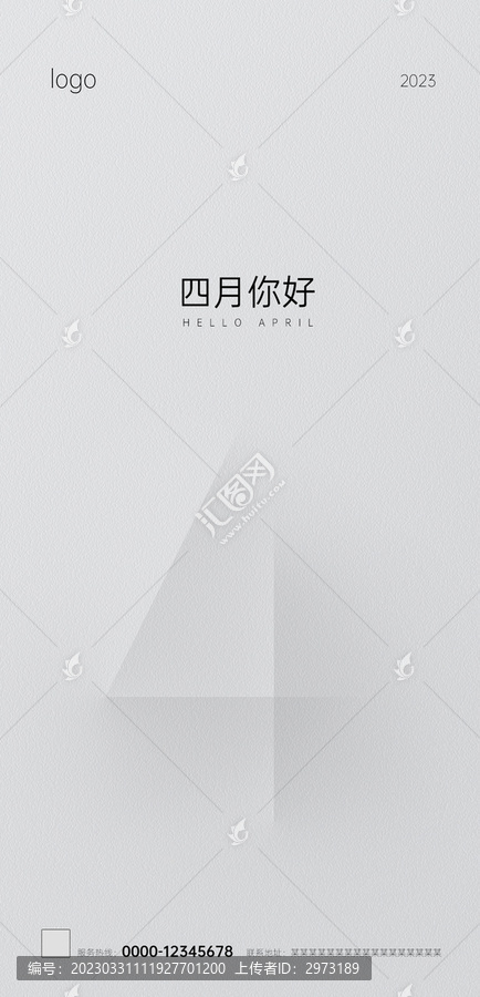 4月你好