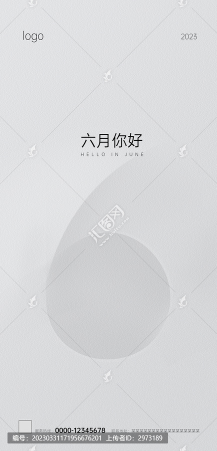 6月你好