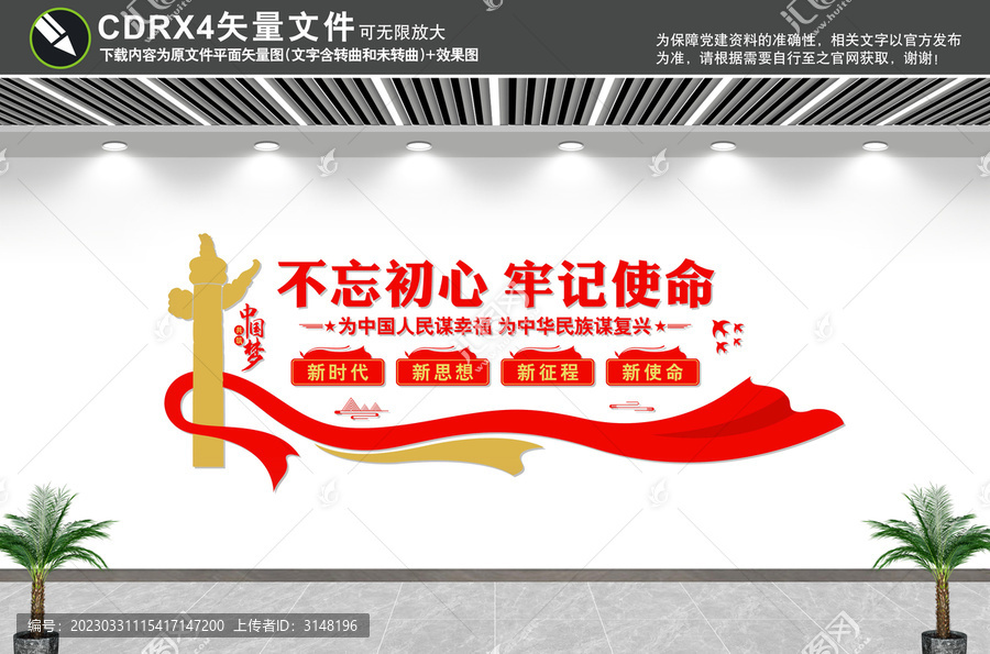 不忘初心牢記使命
