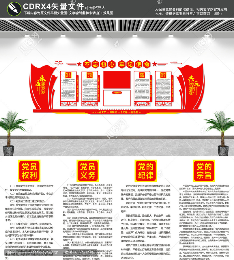 黨支部文化墻