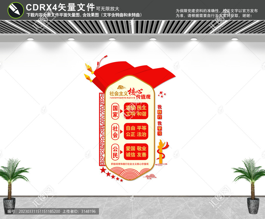 豎版社會(huì)主義核心價(jià)值觀