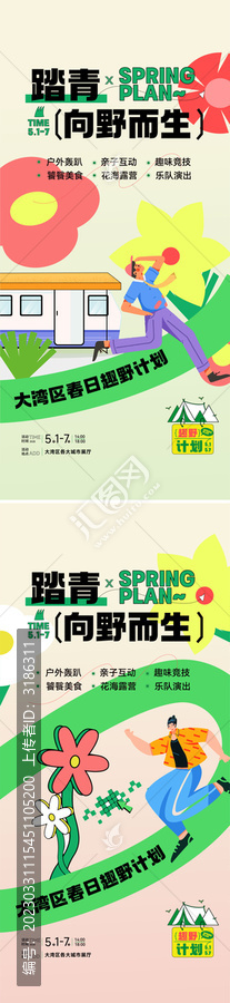 春游踏青網(wǎng)紅集市露營活動海報