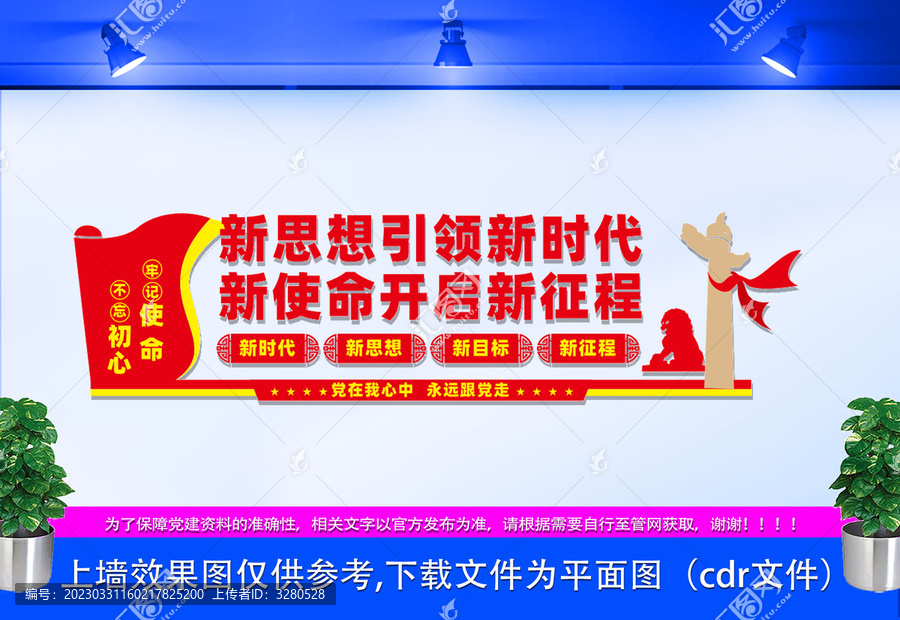 新思想引領新時代文化墻