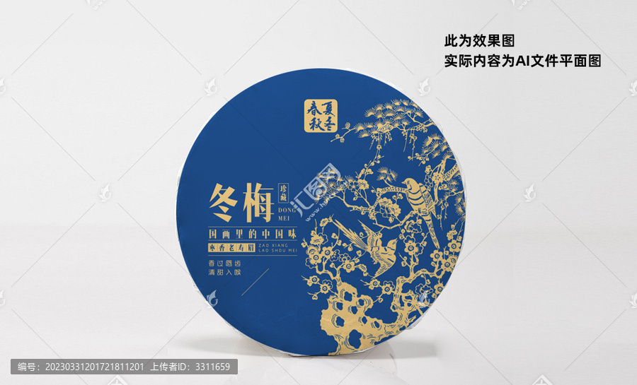福鼎白茶緊壓茶冬梅