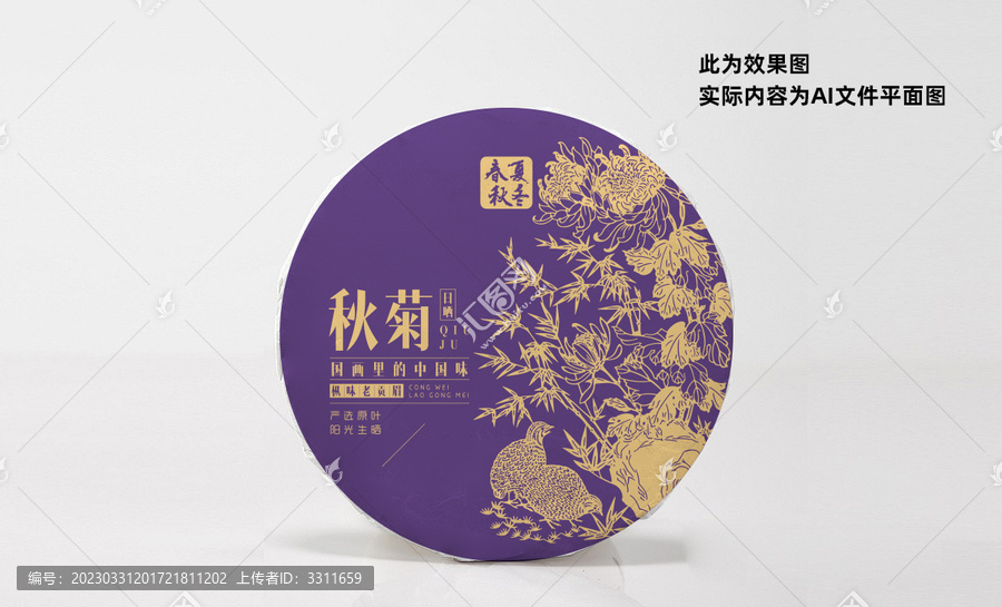 福鼎白茶緊壓茶秋菊