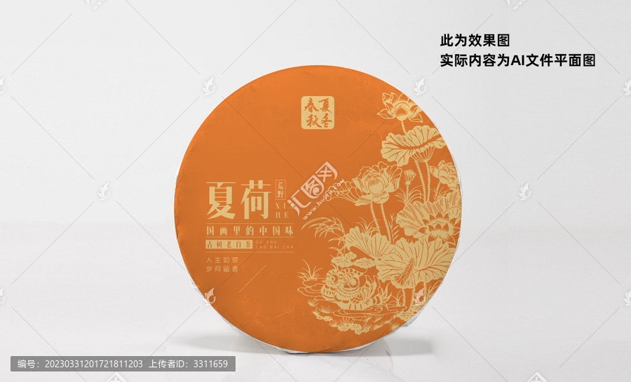 福鼎白茶緊壓茶夏荷