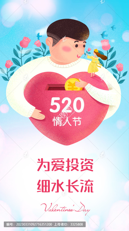 520情人節(jié)