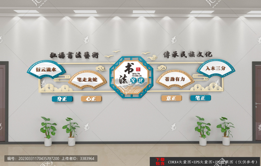 新中式書法文化墻