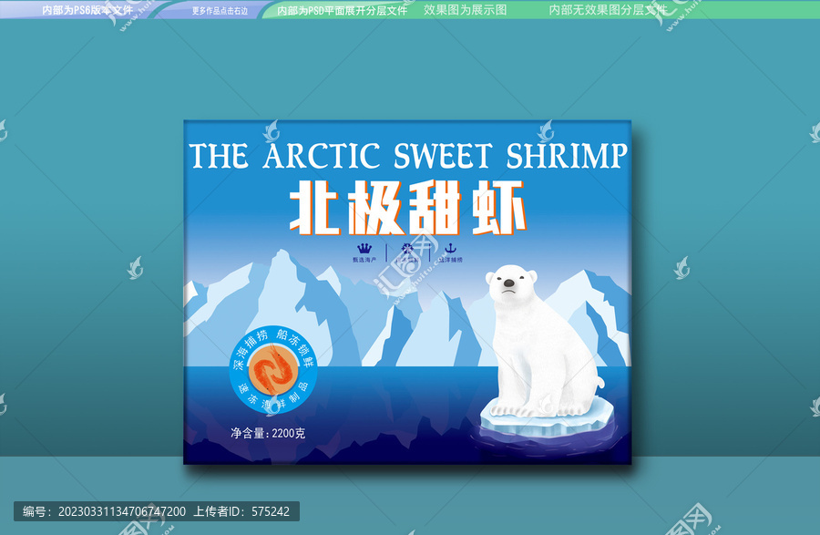 北極甜蝦包裝