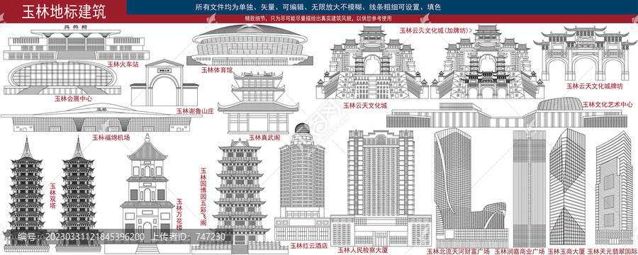 玉林