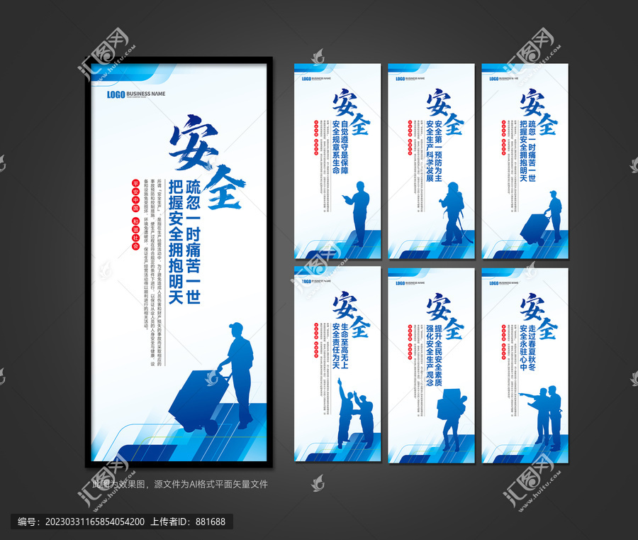 安全生產(chǎn)標語制度展板