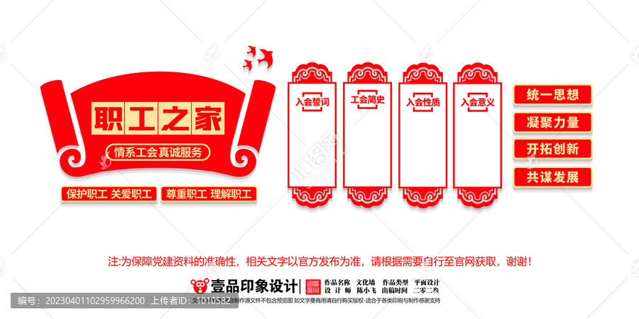 職工之家文化墻