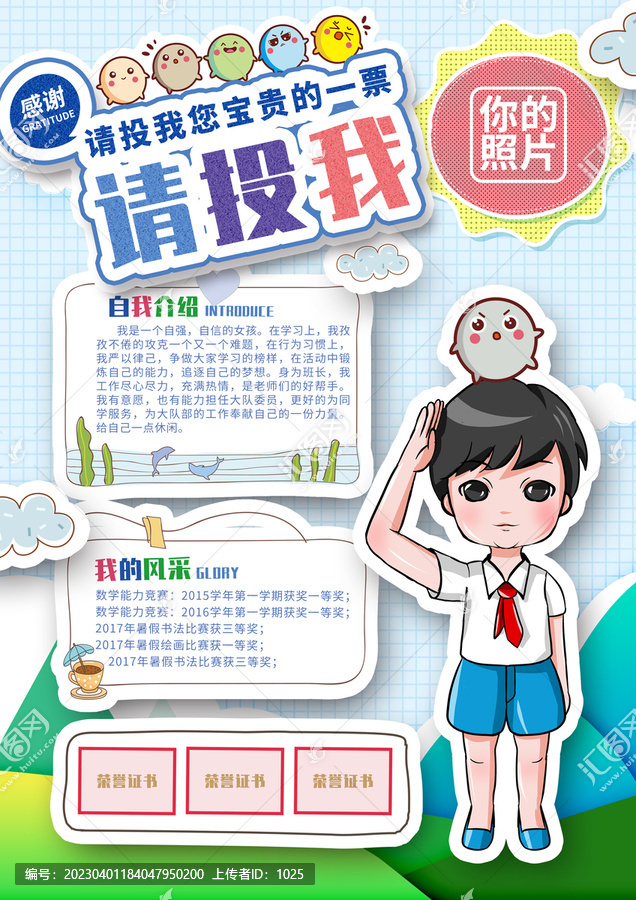 男生大隊(duì)委員競(jìng)選海報(bào)