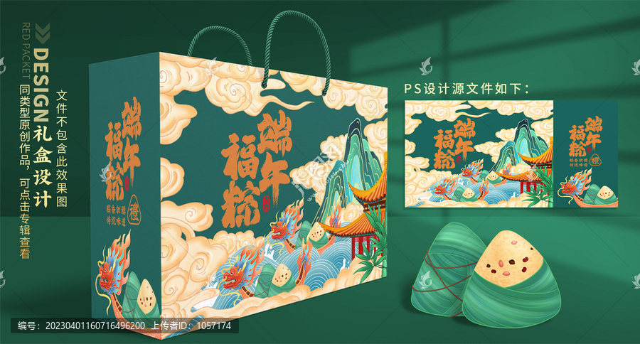 端午禮盒