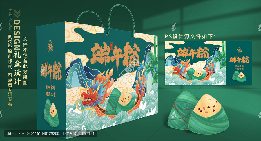 端午禮盒