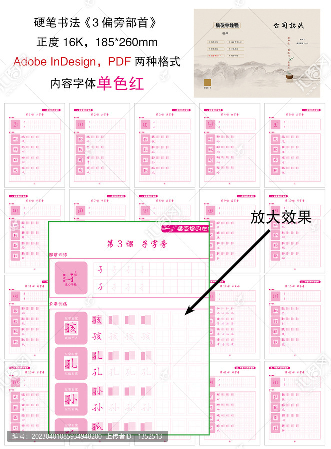 硬筆書法偏旁部首