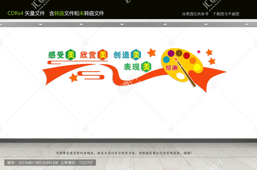 美術(shù)教室文化墻