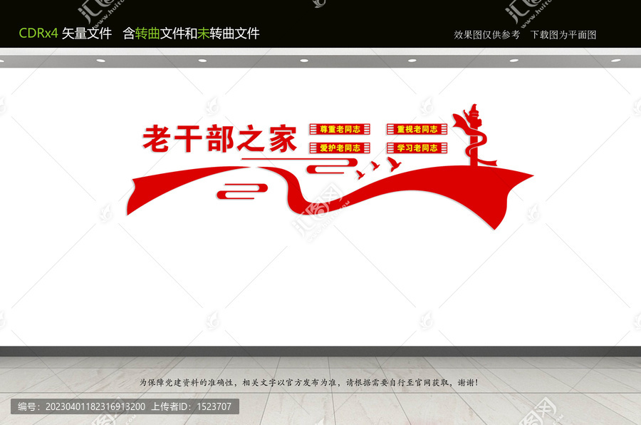 老干部之家