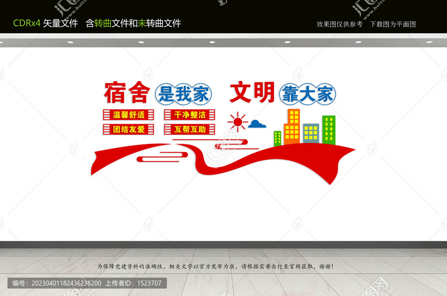 宿舍文化墻