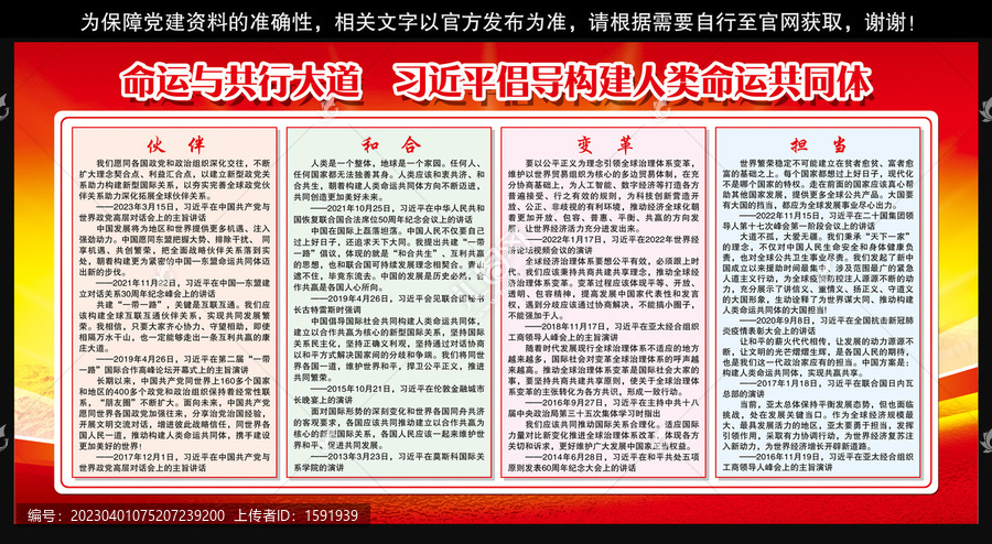 構(gòu)建人類命運(yùn)共同體