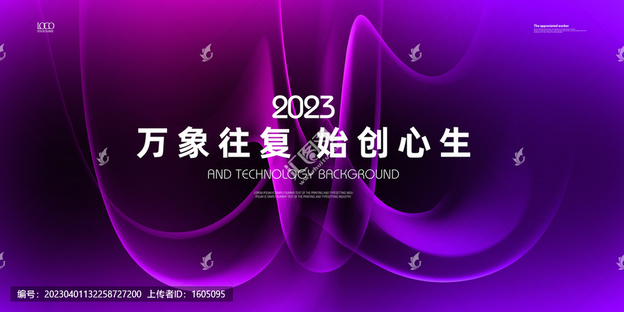 紫色大氣活動(dòng)會(huì)議主視覺