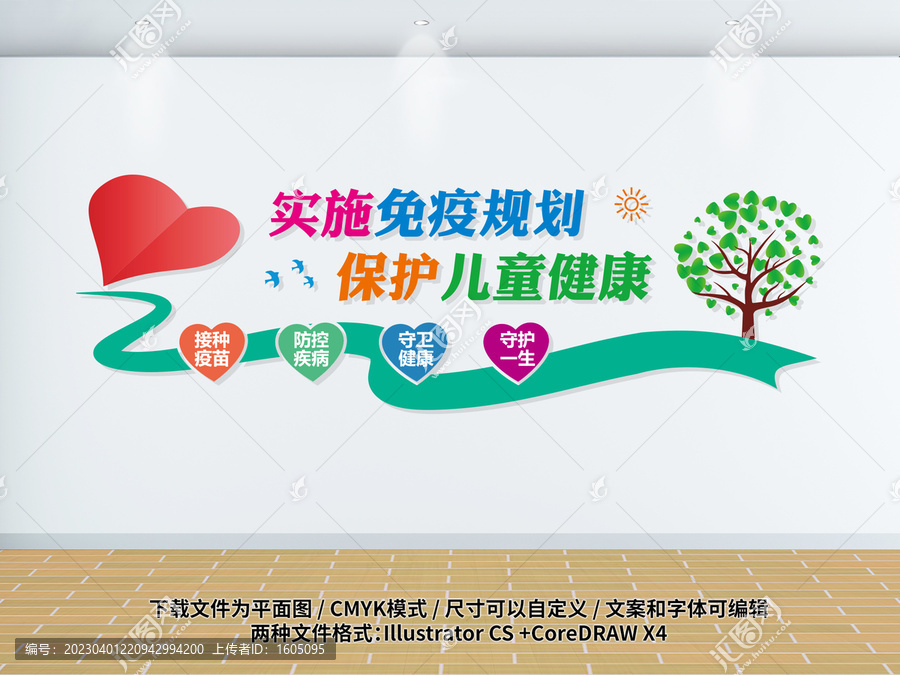 實(shí)施免疫規(guī)劃保護(hù)兒童健康